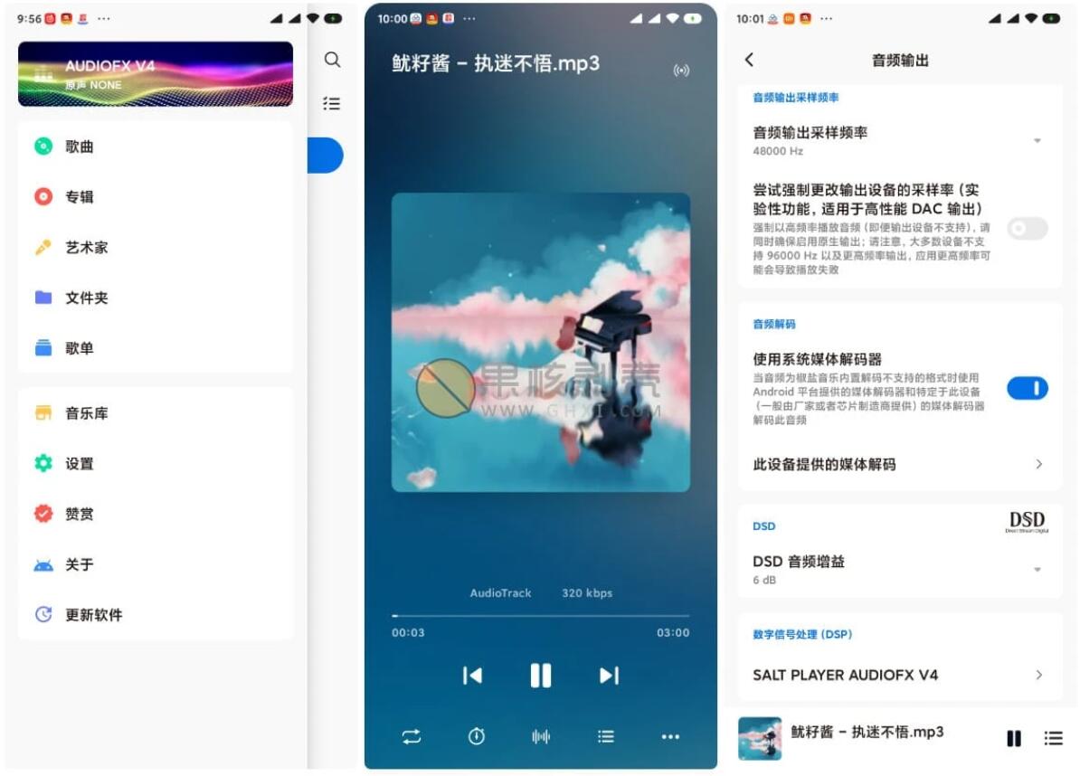 椒盐音乐 Salt Player v11.0.0安卓版纯净版无广告无限制-木风软件站