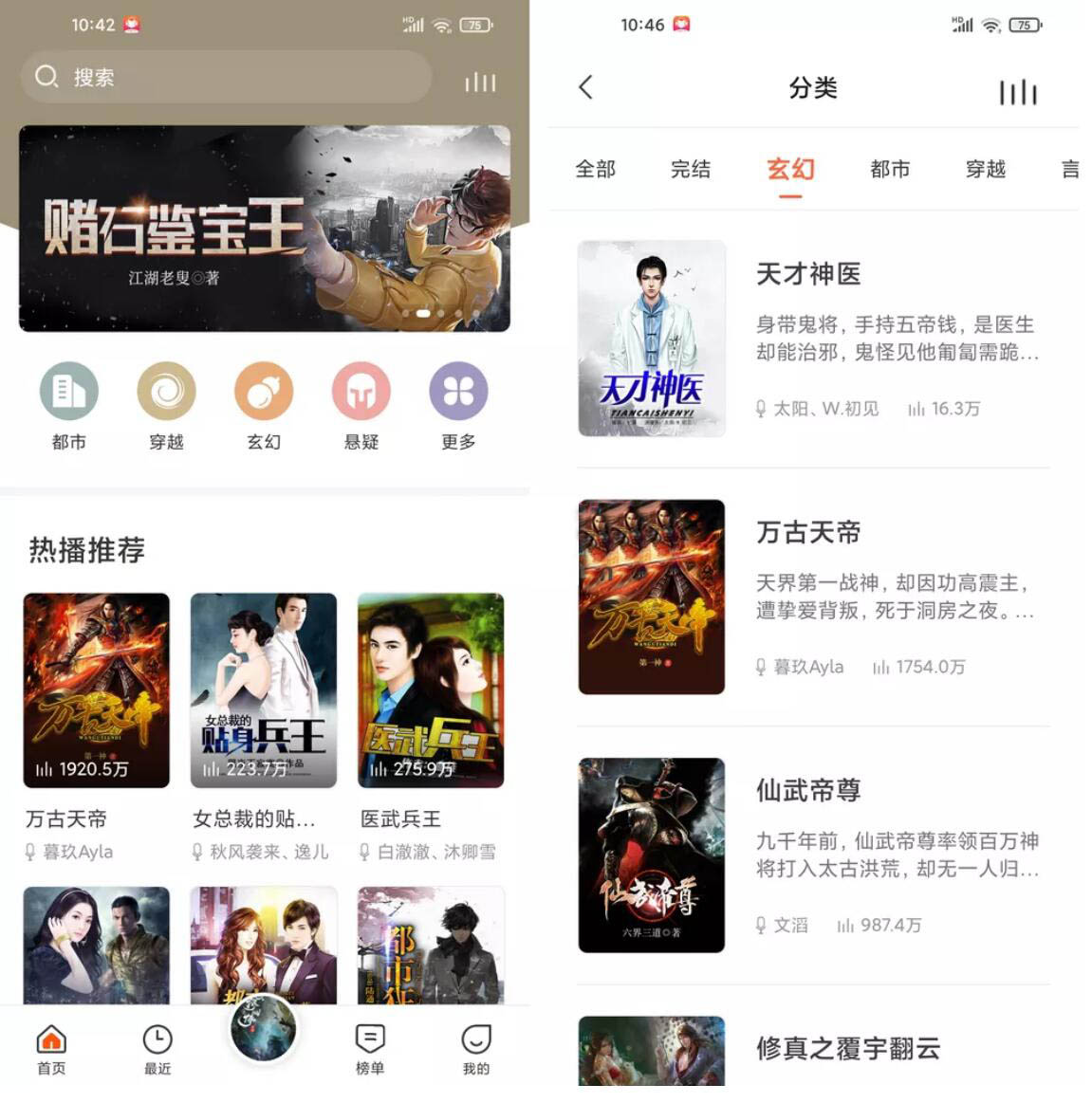 免费听书王 v3.1.3 拥有海量热门有声小说真人播讲-木风软件站
