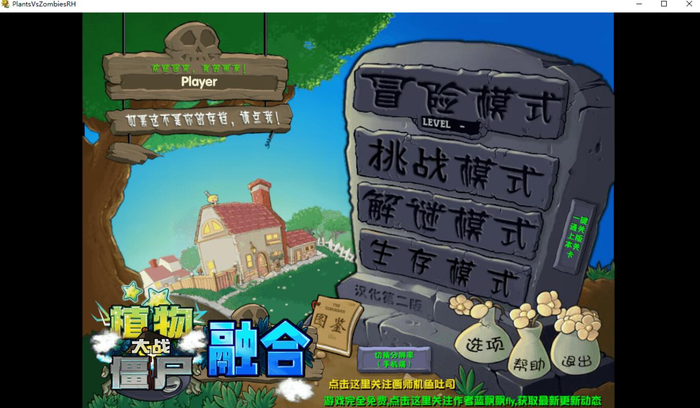 植物大战僵尸融合版v3.2.1 PC+安卓版-蓝飘飘fly 修改制作-木风软件站