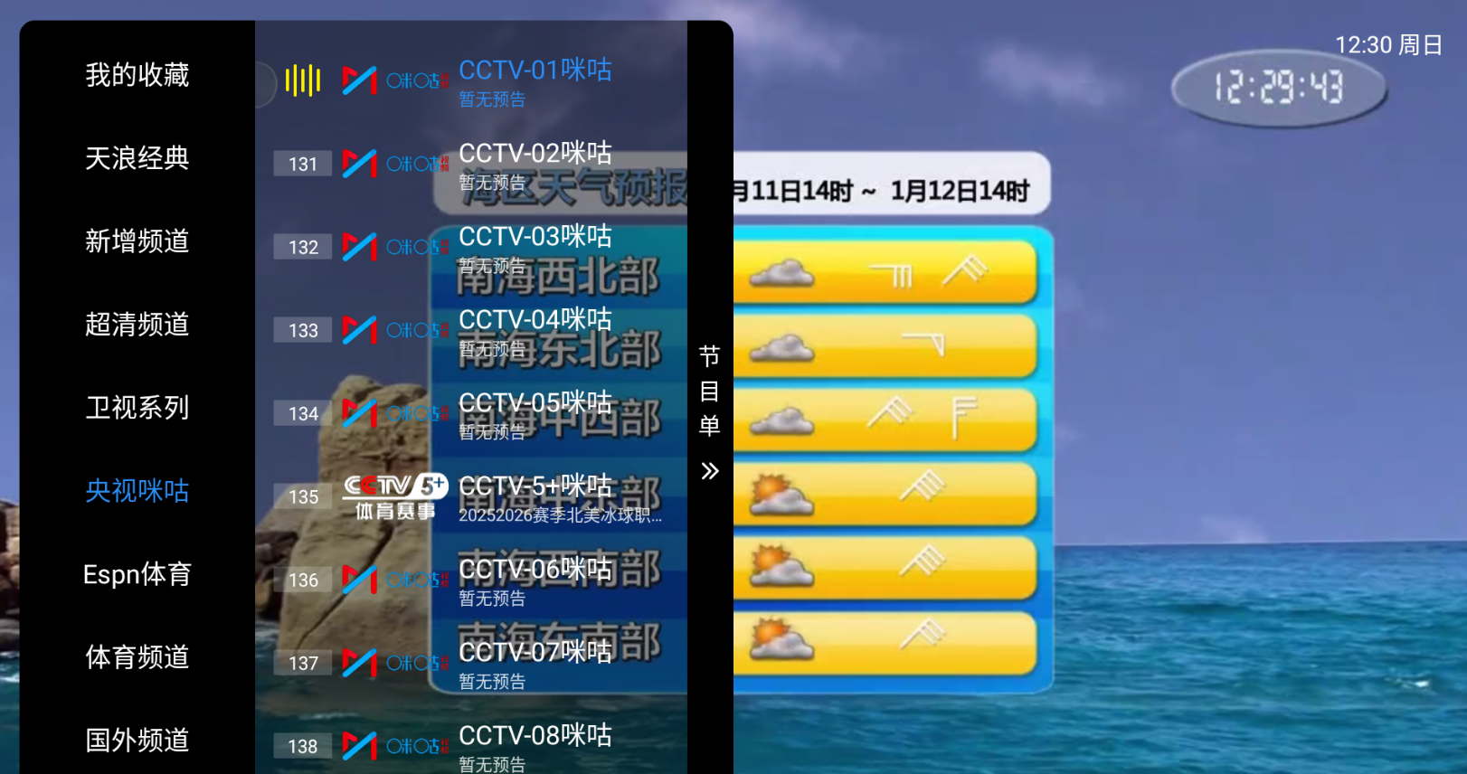 天浪卫视-魔改酷9版 高清央视卫视+港澳台专区直播TV-木风软件站