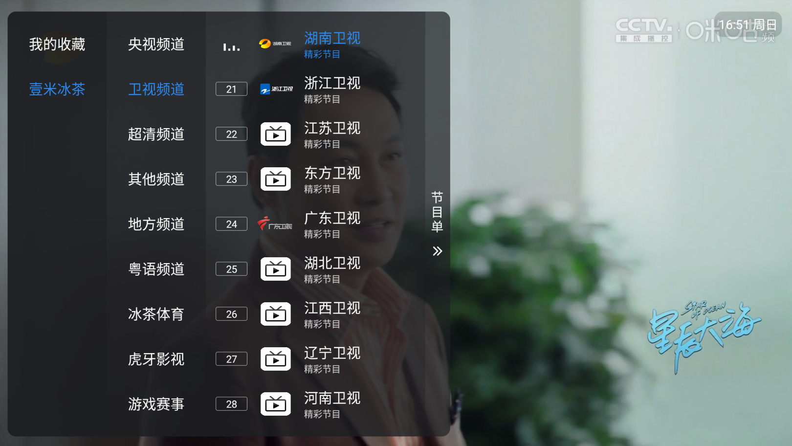 壹米电视 v1.7.6.7 内置直播源-免费观看央视、卫视、地方台-木风软件站