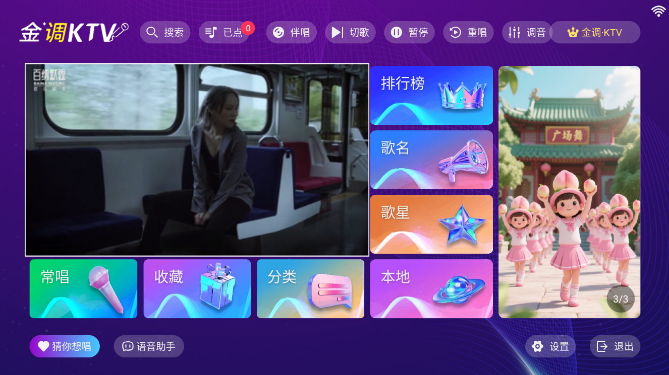 金调ktv 2026最新版-电视K歌软件-90万首歌曲免费无广告-木风软件站