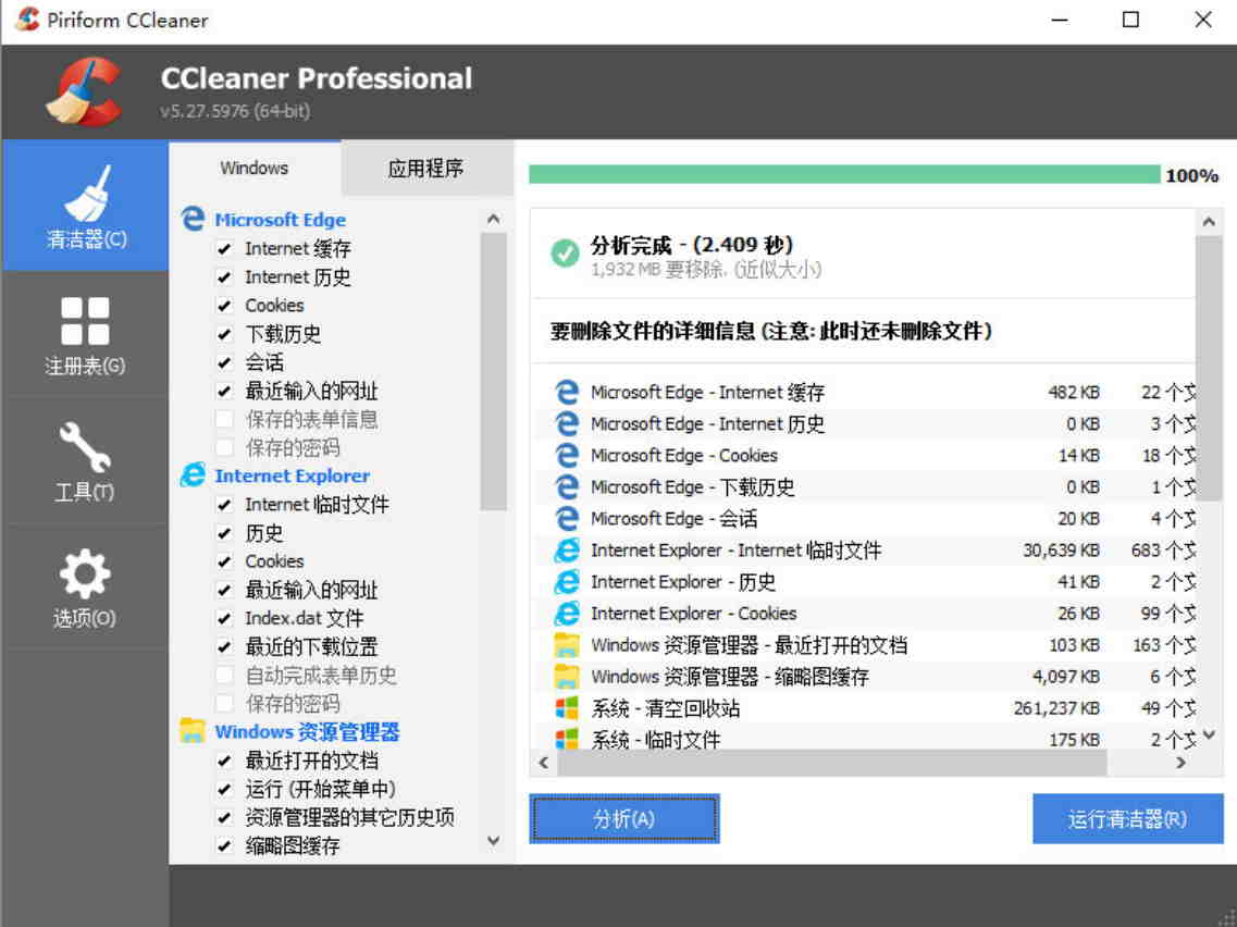 CCleaner v7.6.1270 专业的系统优化工具（集成注册码）-木风软件站