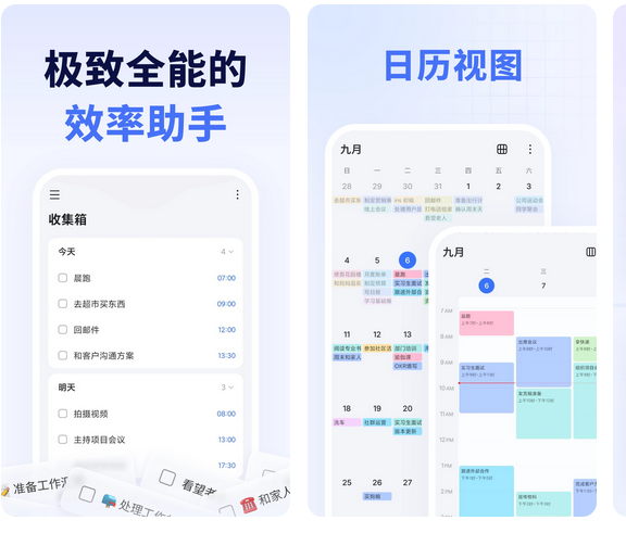 滴答清单TickTick v8.0.4.1 中文破解版-一款强大的时间管理与任务管理应用软件-木风软件站