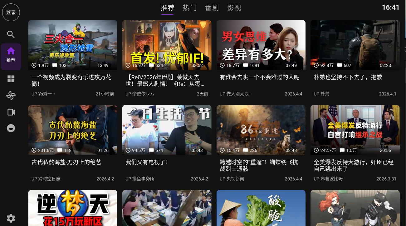 Blbl v0.1.21 B站电视版-B站第三方客户端-木风软件站