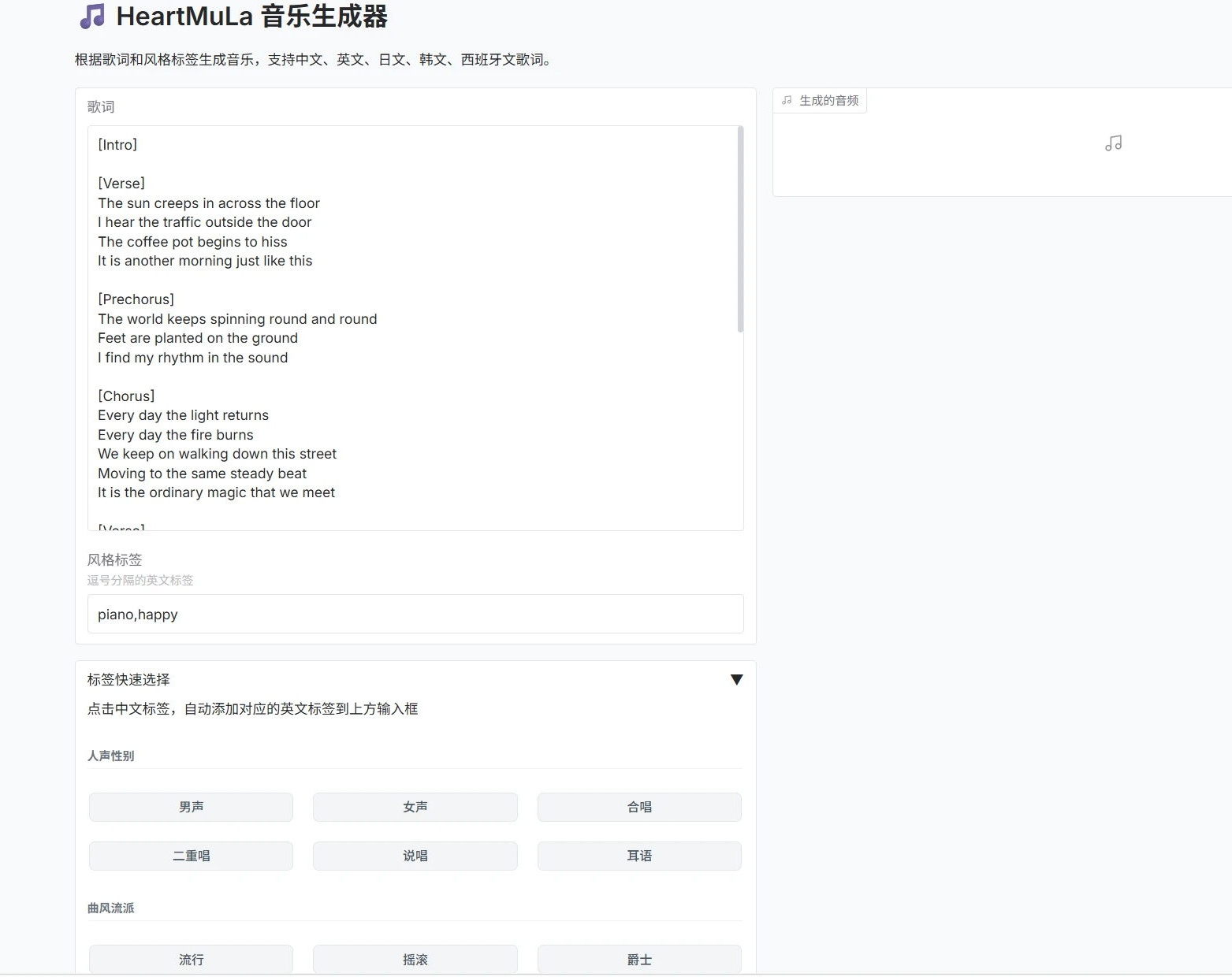 AI音乐自动作曲 HeartMuLa 本地一键中文整合包 v20260507 -输入歌词即可自动生成音乐-木风软件站