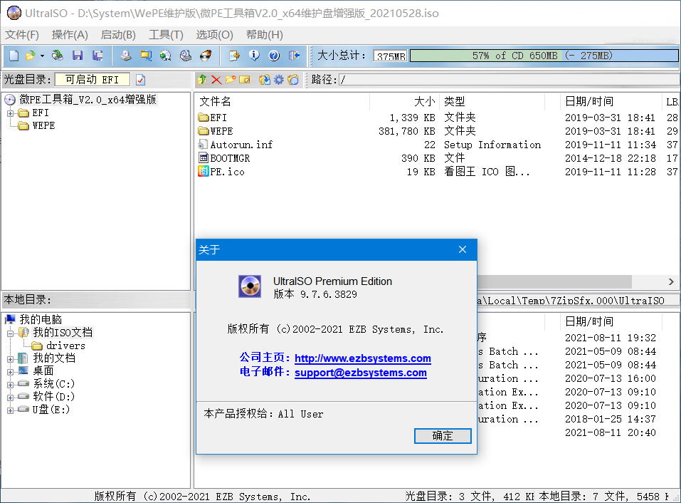 软碟通UltraISO 9.7.6.3860 中文破解版（集成注册码）-木风软件站
