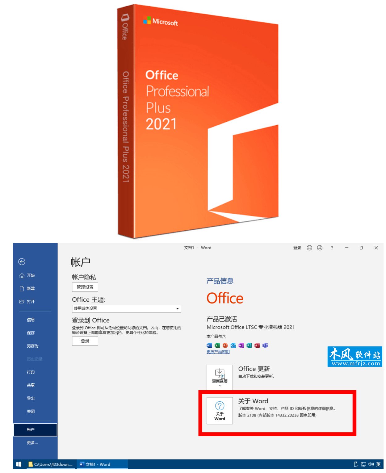 微软办公软件 Office 2021 专业版-已激活版本-26年6月更新