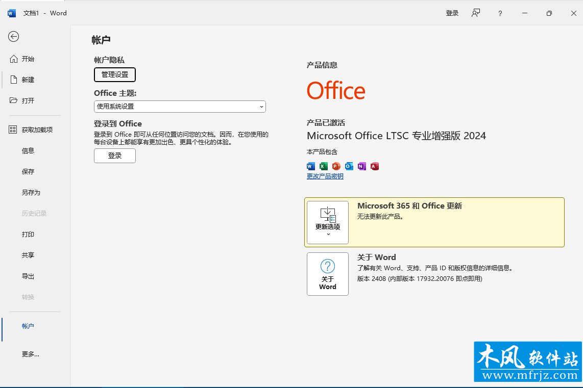 办公软件Office 2024 微软原版已激活2026年6月更新-木风软件站