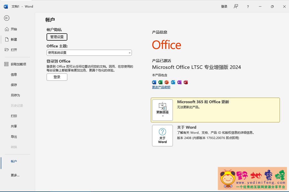 微软办公软件 Office 2024 专业版-已激活版本-26年6月更新