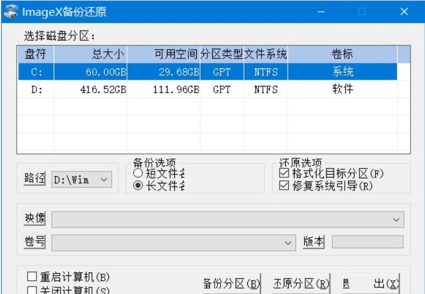 ImageX备份还原 v1.0.2026.0619中文绿色版-系统备份还原工具-木风软件站