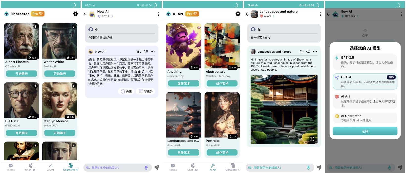 Now AI v6.2.0.4 人工智能聊天工具app-运用领先大模型技术