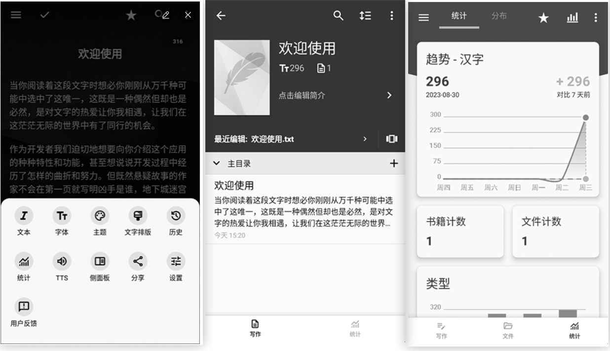 轻羽写作 v1.105.2 专业版去广告版-一款文本编辑工具