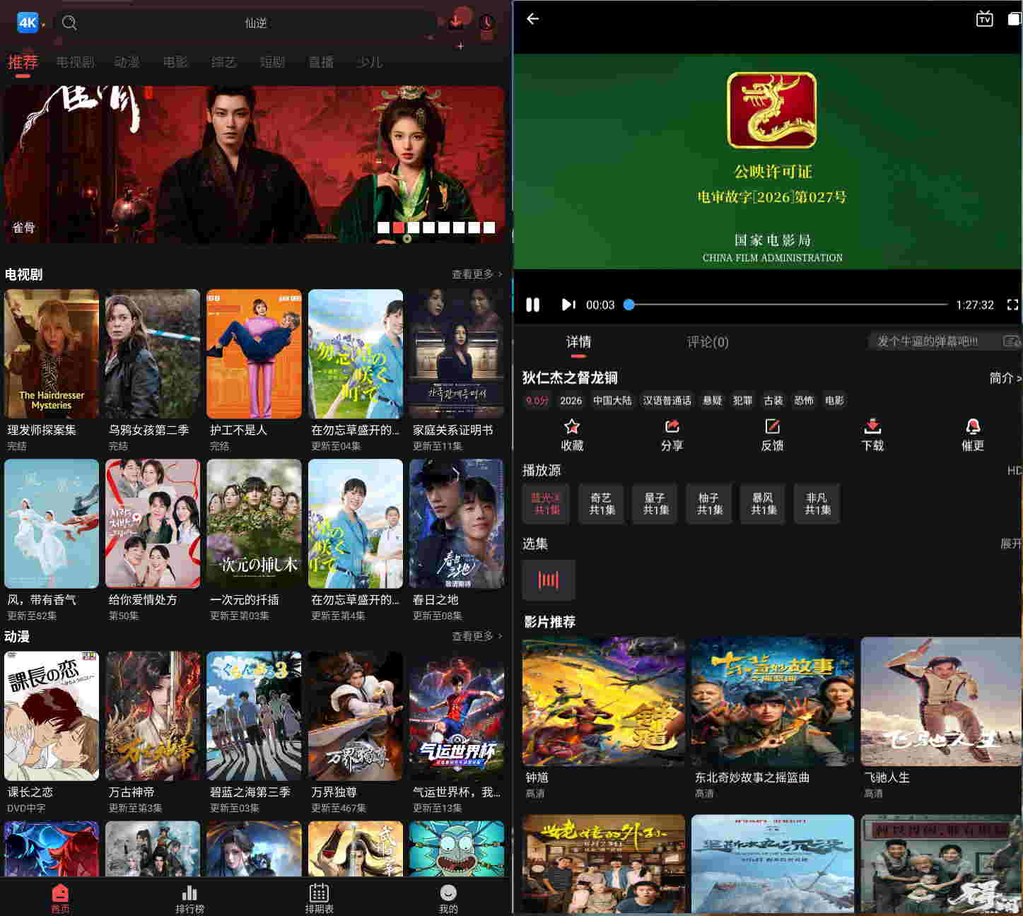 4K影视 v6.0.2 安卓高清影视应用软件-去广告纯净版免费无限制-木风软件站