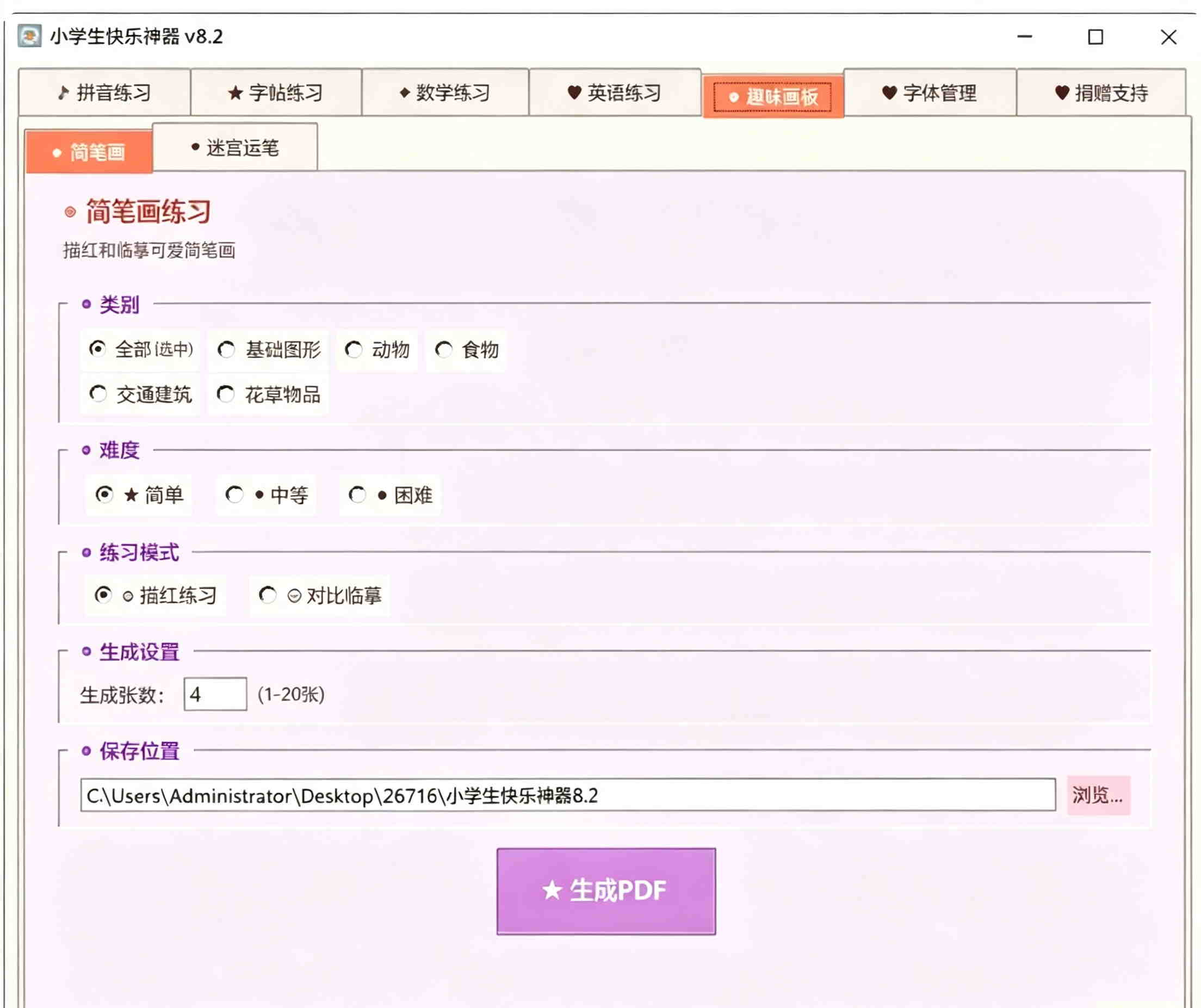 小学生快乐神器 v8.2 拼音/字帖/简笔画-作业自动生成文件打印