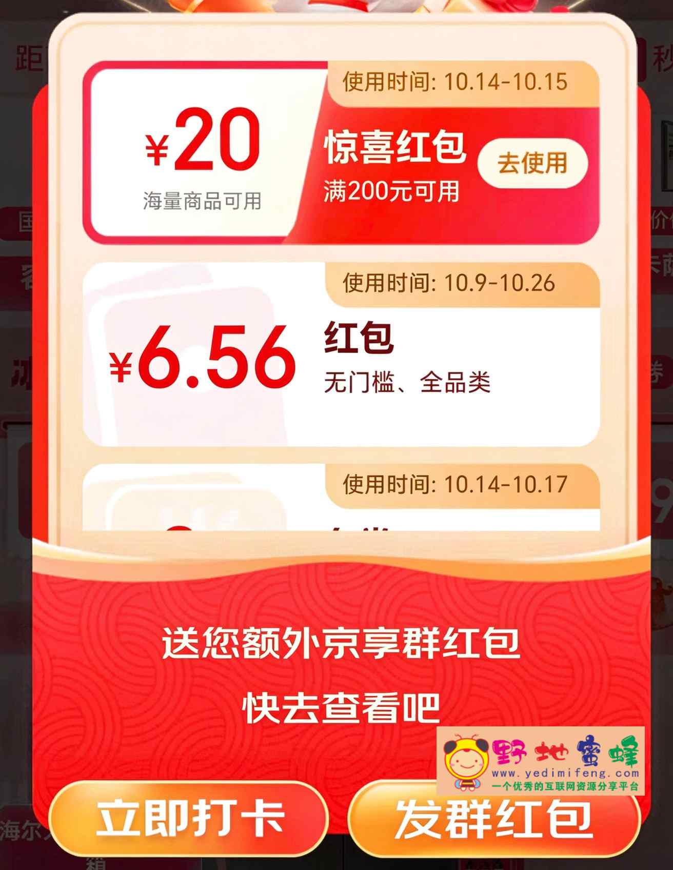 2026年度购物狂欢节双11红包活动来了【京东、淘宝每天可领】-图片1