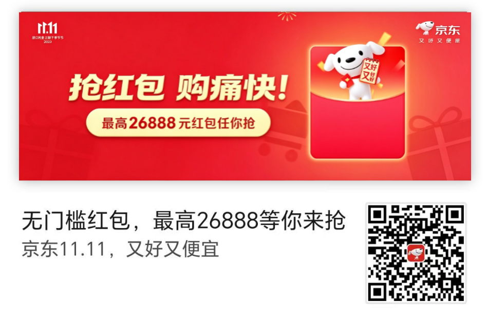 2026年度购物狂欢节双11红包活动来了【京东、淘宝每天可领】-图片2