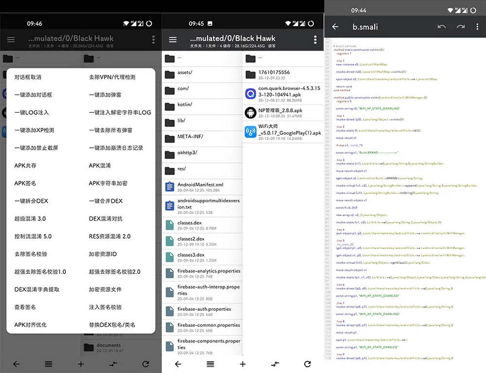 NP管理器 v3.2.3 Apk逆向反编译修改工具免费使用